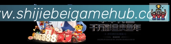 美加墨世界杯赔率入口平台生态图